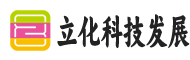 武汉市立化科技发展有限公司